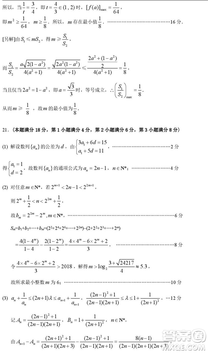 2019屆上海金山高三一模數(shù)學(xué)試卷答案