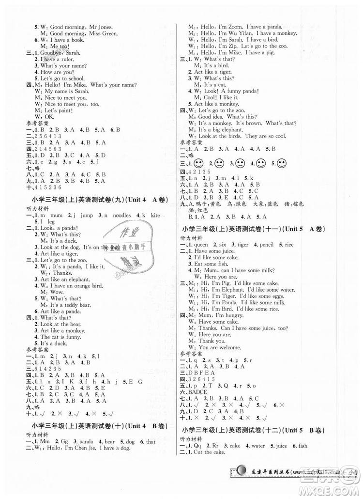 2018新孟建平小學(xué)單元測試三年級上冊英語人教版參考答案
