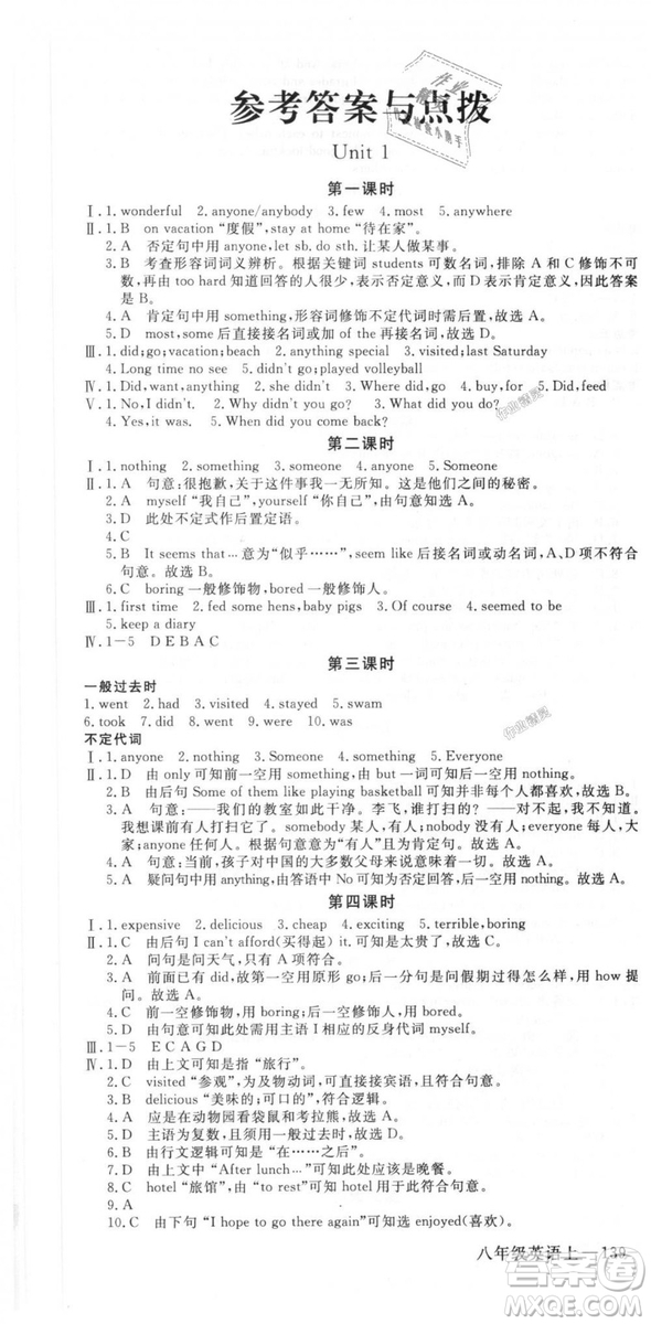 9787563492480優(yōu)翼叢書2018秋學(xué)練優(yōu)英語八年級上RJ人教版答案