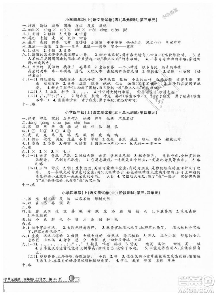 孟建平2018新小學單元測試人教版四年級上語文答案