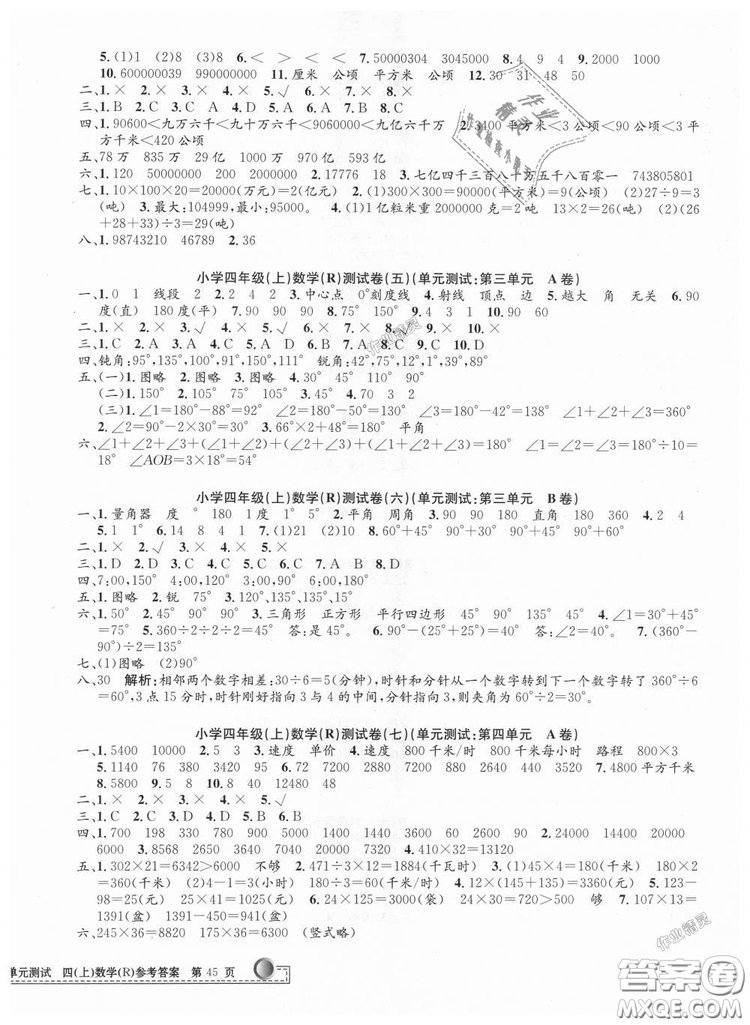 孟建平系列叢書(shū)2018小學(xué)單元測(cè)試四年級(jí)上人教版數(shù)學(xué)答案