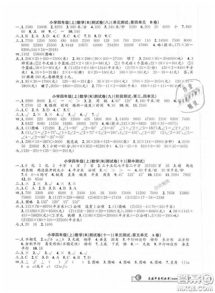 孟建平系列叢書(shū)2018小學(xué)單元測(cè)試四年級(jí)上人教版數(shù)學(xué)答案