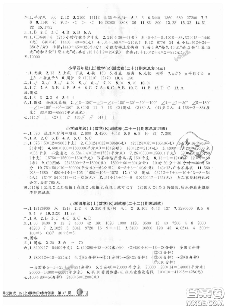 孟建平系列叢書(shū)2018小學(xué)單元測(cè)試四年級(jí)上人教版數(shù)學(xué)答案