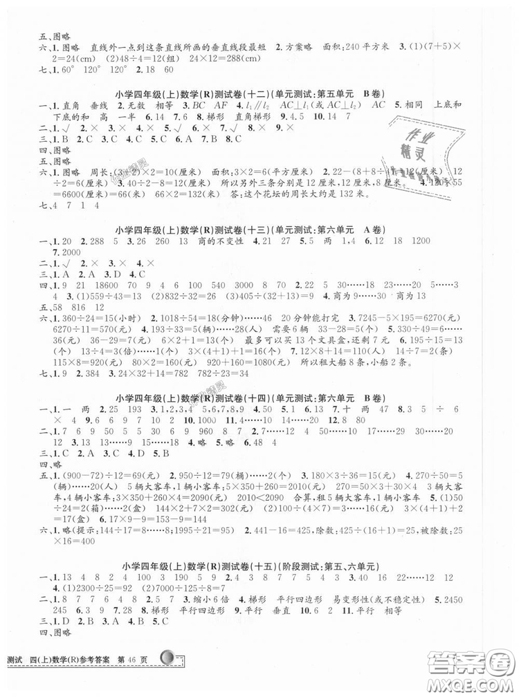 孟建平系列叢書(shū)2018小學(xué)單元測(cè)試四年級(jí)上人教版數(shù)學(xué)答案
