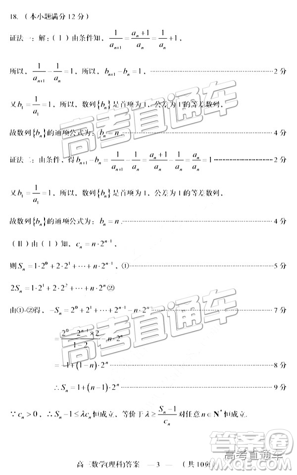 福州市2018-2019學(xué)年度高三第一學(xué)期期末質(zhì)量抽測(cè)理數(shù)試卷及答案