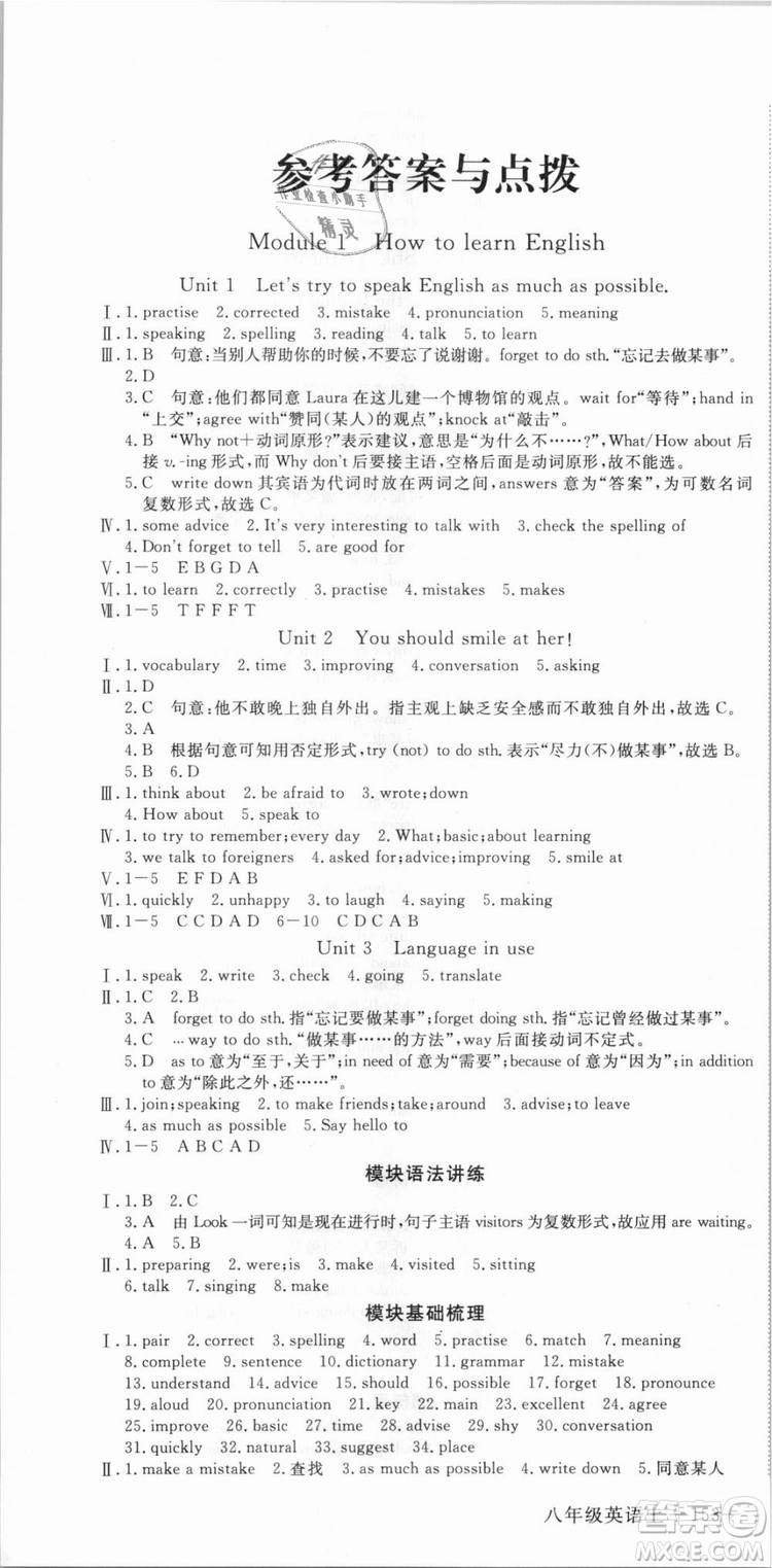WY優(yōu)翼叢書2018新版學(xué)練優(yōu)英語外研版八年級上冊參考答案