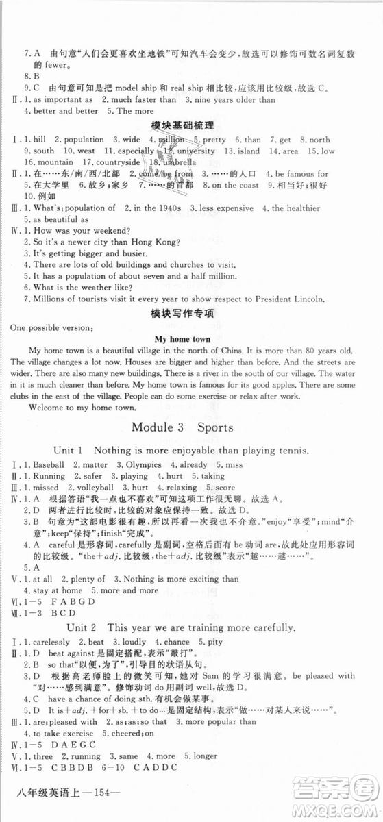 WY優(yōu)翼叢書2018新版學(xué)練優(yōu)英語外研版八年級上冊參考答案