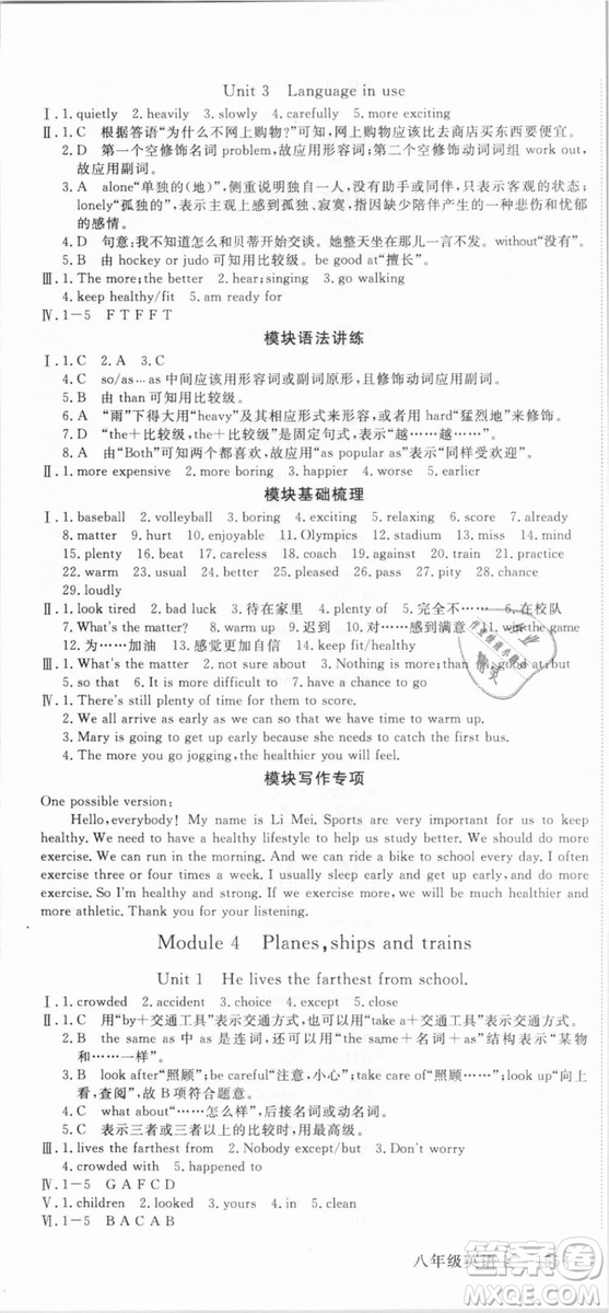 WY優(yōu)翼叢書2018新版學(xué)練優(yōu)英語外研版八年級上冊參考答案