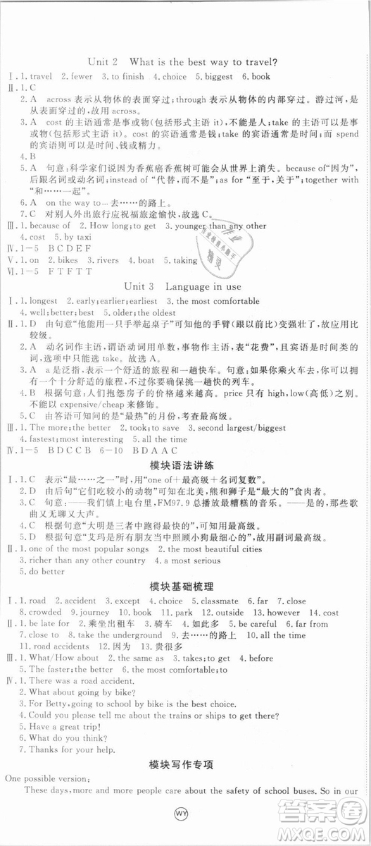 WY優(yōu)翼叢書2018新版學(xué)練優(yōu)英語外研版八年級上冊參考答案