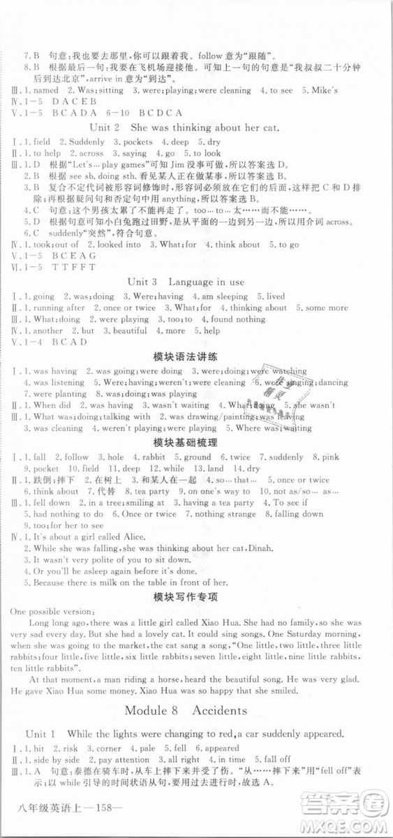 WY優(yōu)翼叢書2018新版學(xué)練優(yōu)英語外研版八年級上冊參考答案