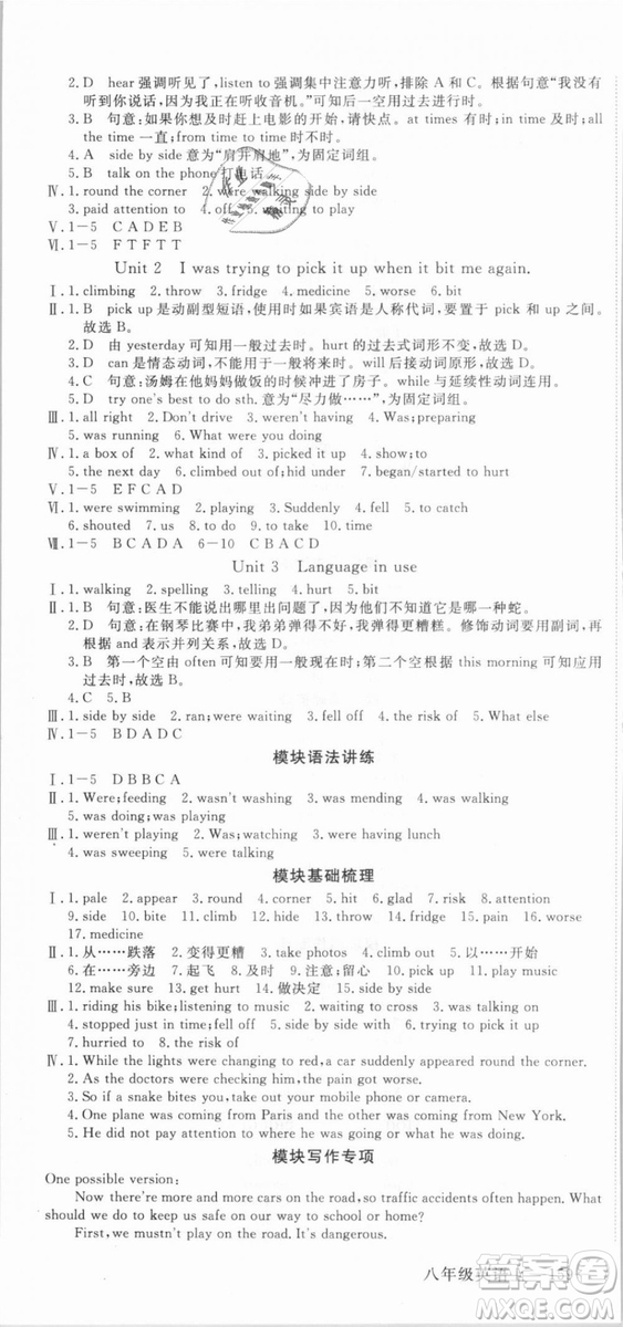 WY優(yōu)翼叢書2018新版學(xué)練優(yōu)英語外研版八年級上冊參考答案