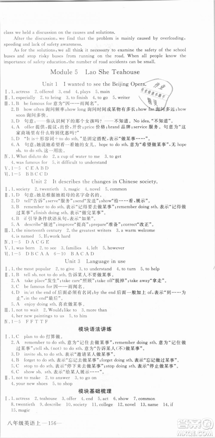 WY優(yōu)翼叢書2018新版學(xué)練優(yōu)英語外研版八年級上冊參考答案