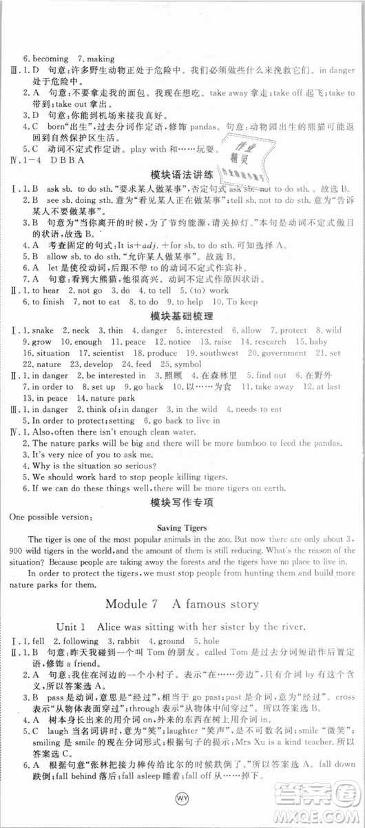 WY優(yōu)翼叢書2018新版學(xué)練優(yōu)英語外研版八年級上冊參考答案