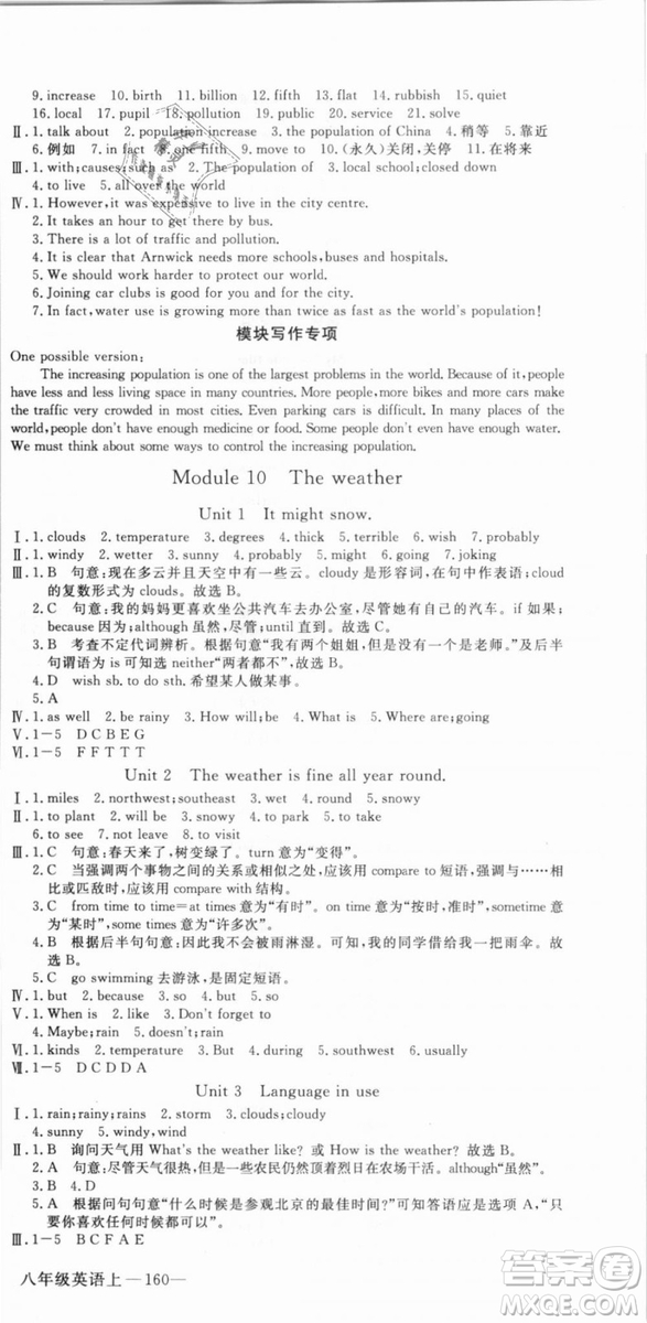 WY優(yōu)翼叢書2018新版學(xué)練優(yōu)英語外研版八年級上冊參考答案