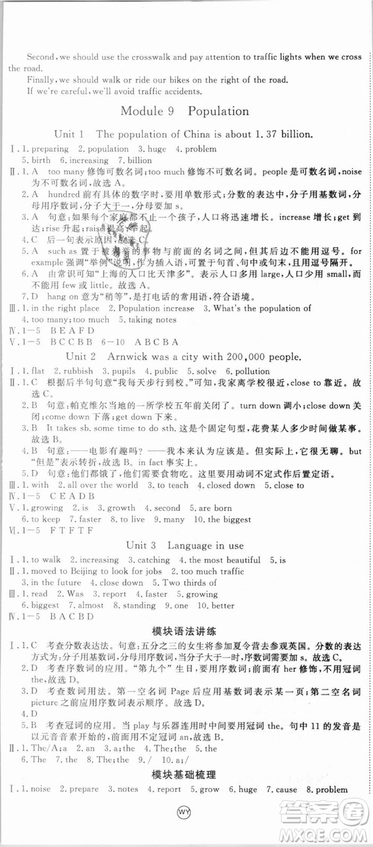 WY優(yōu)翼叢書2018新版學(xué)練優(yōu)英語外研版八年級上冊參考答案