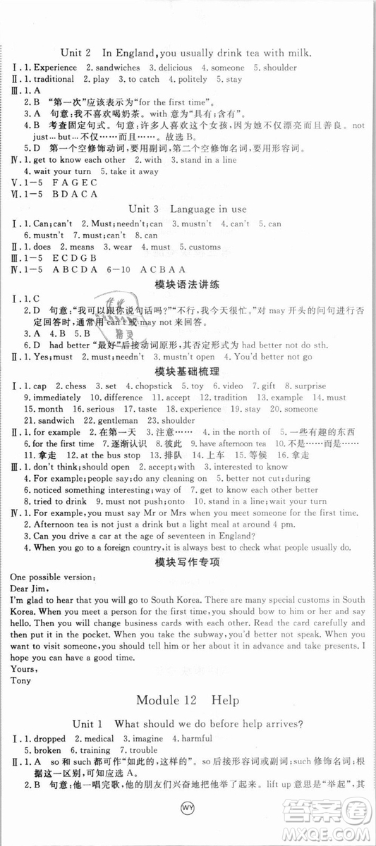 WY優(yōu)翼叢書2018新版學(xué)練優(yōu)英語外研版八年級上冊參考答案