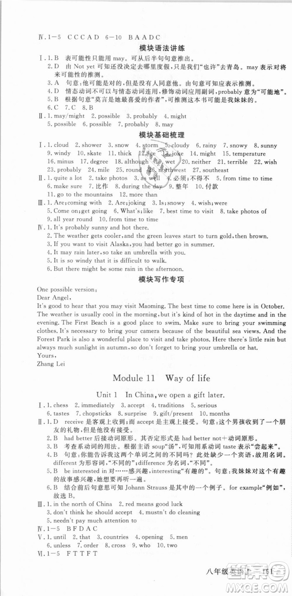 WY優(yōu)翼叢書2018新版學(xué)練優(yōu)英語外研版八年級上冊參考答案