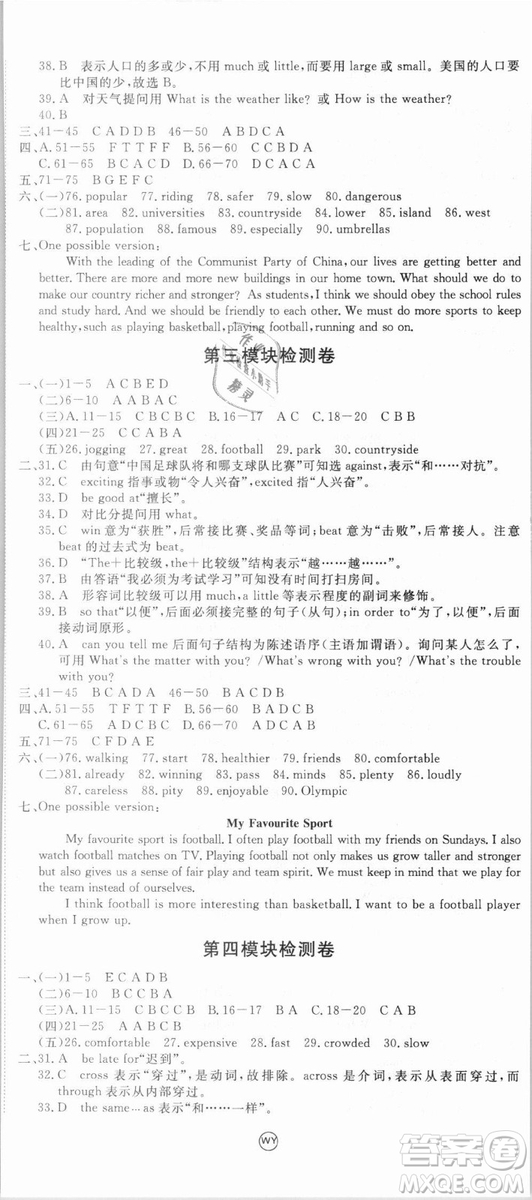 WY優(yōu)翼叢書2018新版學(xué)練優(yōu)英語外研版八年級上冊參考答案