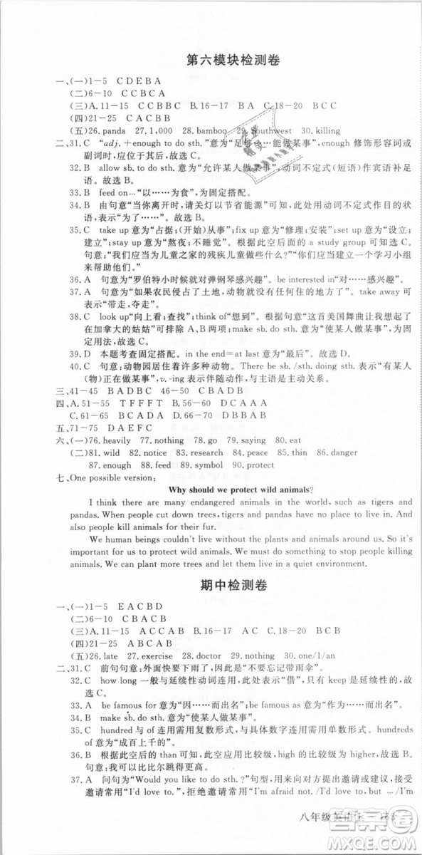 WY優(yōu)翼叢書2018新版學(xué)練優(yōu)英語外研版八年級上冊參考答案