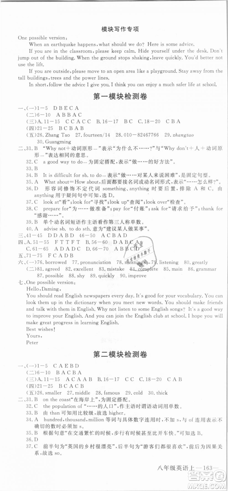 WY優(yōu)翼叢書2018新版學(xué)練優(yōu)英語外研版八年級上冊參考答案
