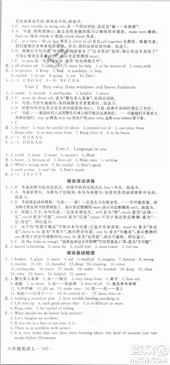 WY優(yōu)翼叢書2018新版學(xué)練優(yōu)英語外研版八年級上冊參考答案