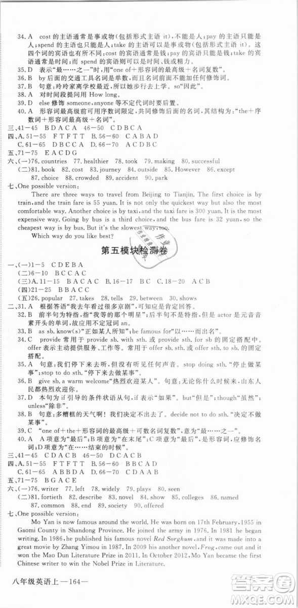 WY優(yōu)翼叢書2018新版學(xué)練優(yōu)英語外研版八年級上冊參考答案