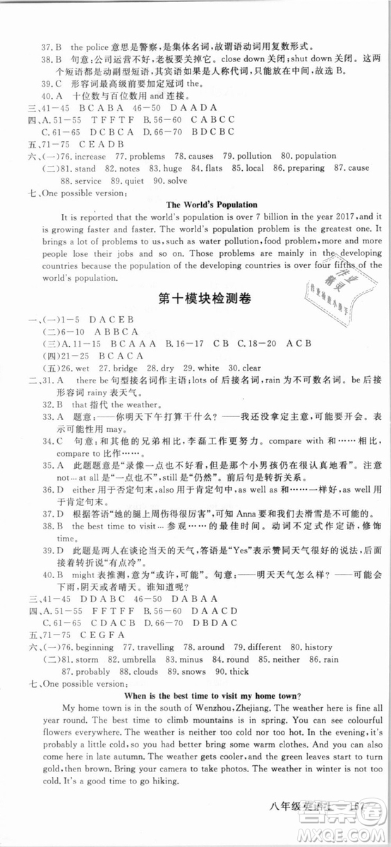 WY優(yōu)翼叢書2018新版學(xué)練優(yōu)英語外研版八年級上冊參考答案