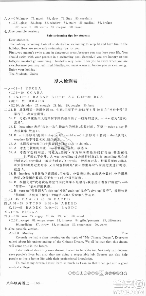 WY優(yōu)翼叢書2018新版學(xué)練優(yōu)英語外研版八年級上冊參考答案