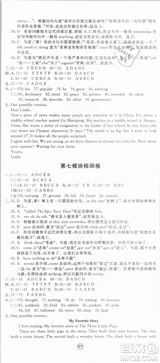 WY優(yōu)翼叢書2018新版學(xué)練優(yōu)英語外研版八年級上冊參考答案