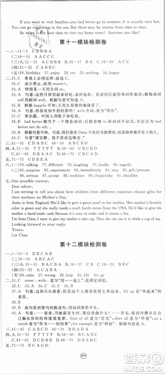 WY優(yōu)翼叢書2018新版學(xué)練優(yōu)英語外研版八年級上冊參考答案