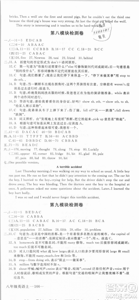 WY優(yōu)翼叢書2018新版學(xué)練優(yōu)英語外研版八年級上冊參考答案