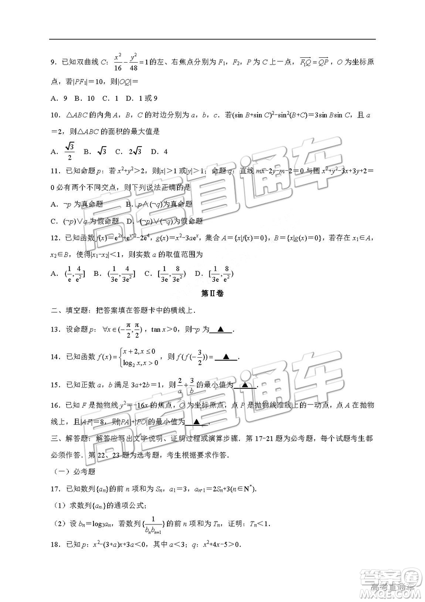 2018年12月重慶金太陽聯(lián)考理數(shù)試題及參考答案