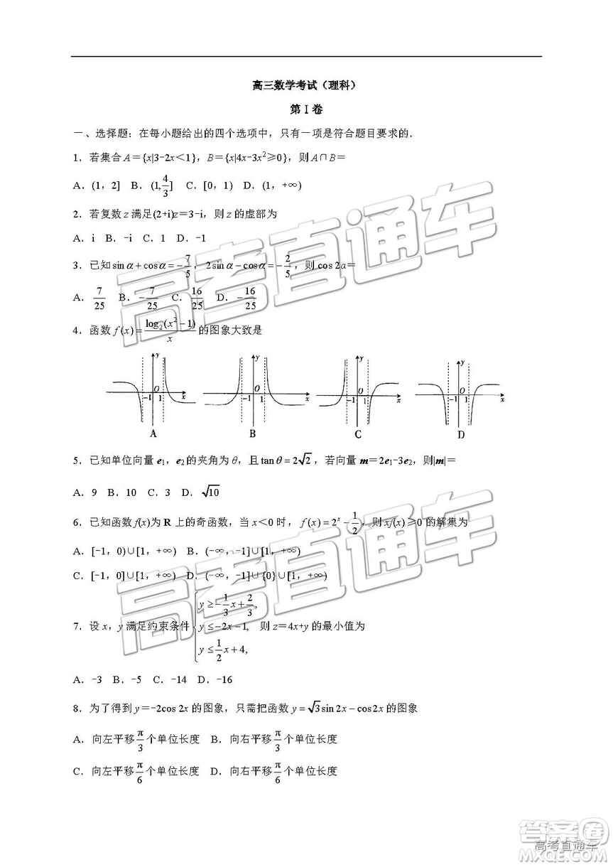 2018年12月重慶金太陽聯(lián)考理數(shù)試題及參考答案
