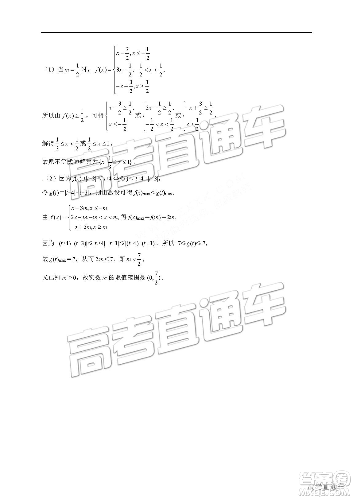 2018年12月重慶金太陽聯(lián)考理數(shù)試題及參考答案