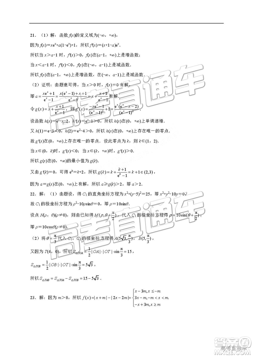 2018年12月重慶金太陽聯(lián)考理數(shù)試題及參考答案