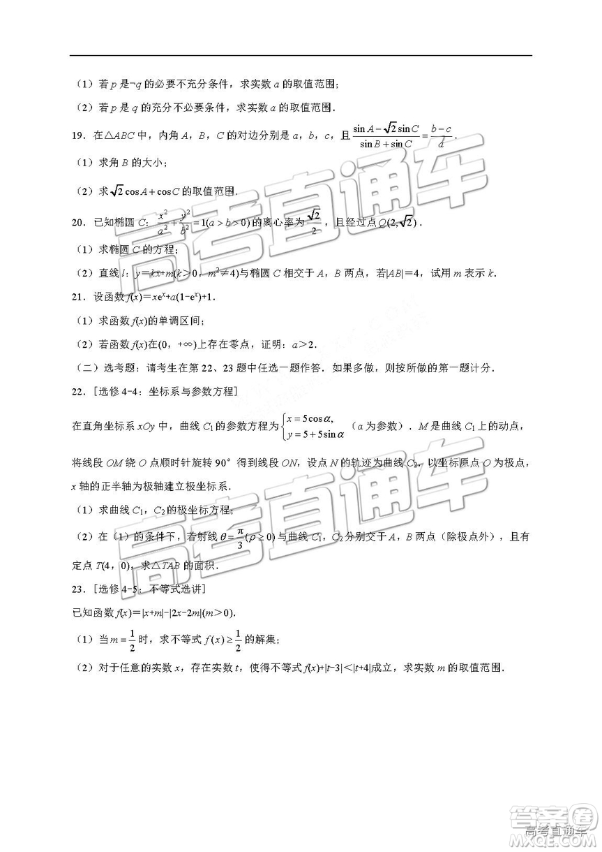 2018年12月重慶金太陽聯(lián)考理數(shù)試題及參考答案