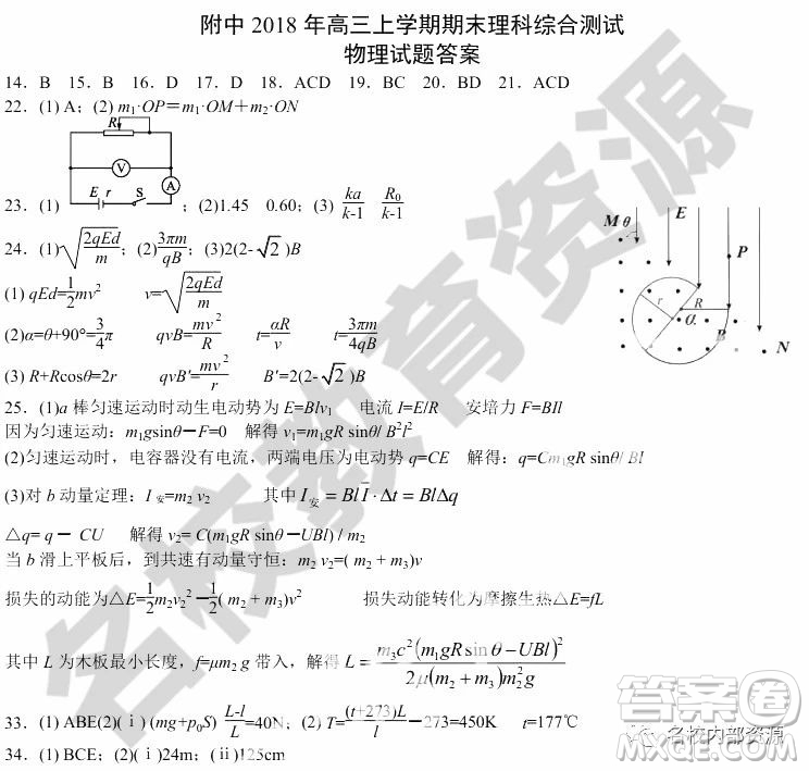 哈師大附中2018-2019學(xué)年度高三上期末考試?yán)砜凭C合試卷及答案