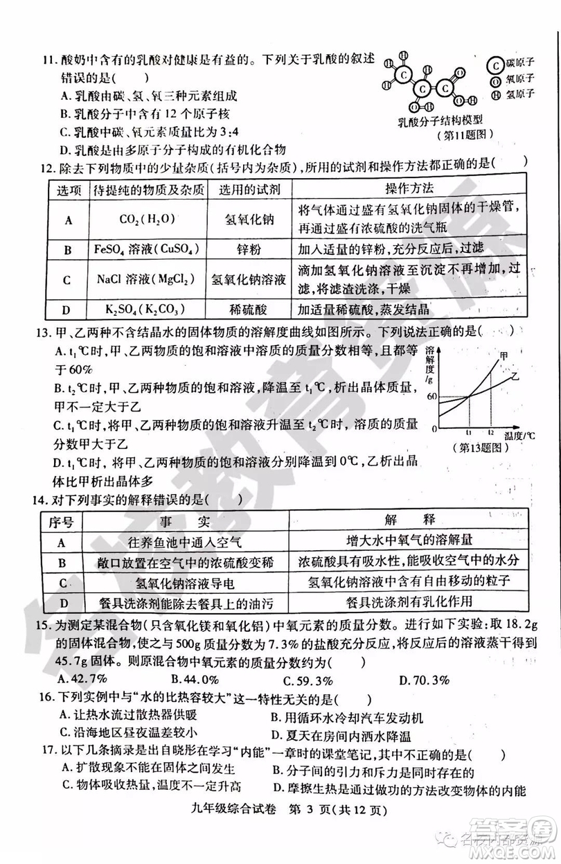 哈爾濱市南崗區(qū)2018-2019年九年級上期末理綜試卷及答案