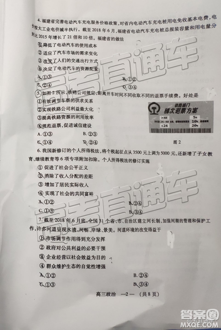 福州市2018-2019學年度高三第一學期期末質(zhì)量抽測政治試卷及答案
