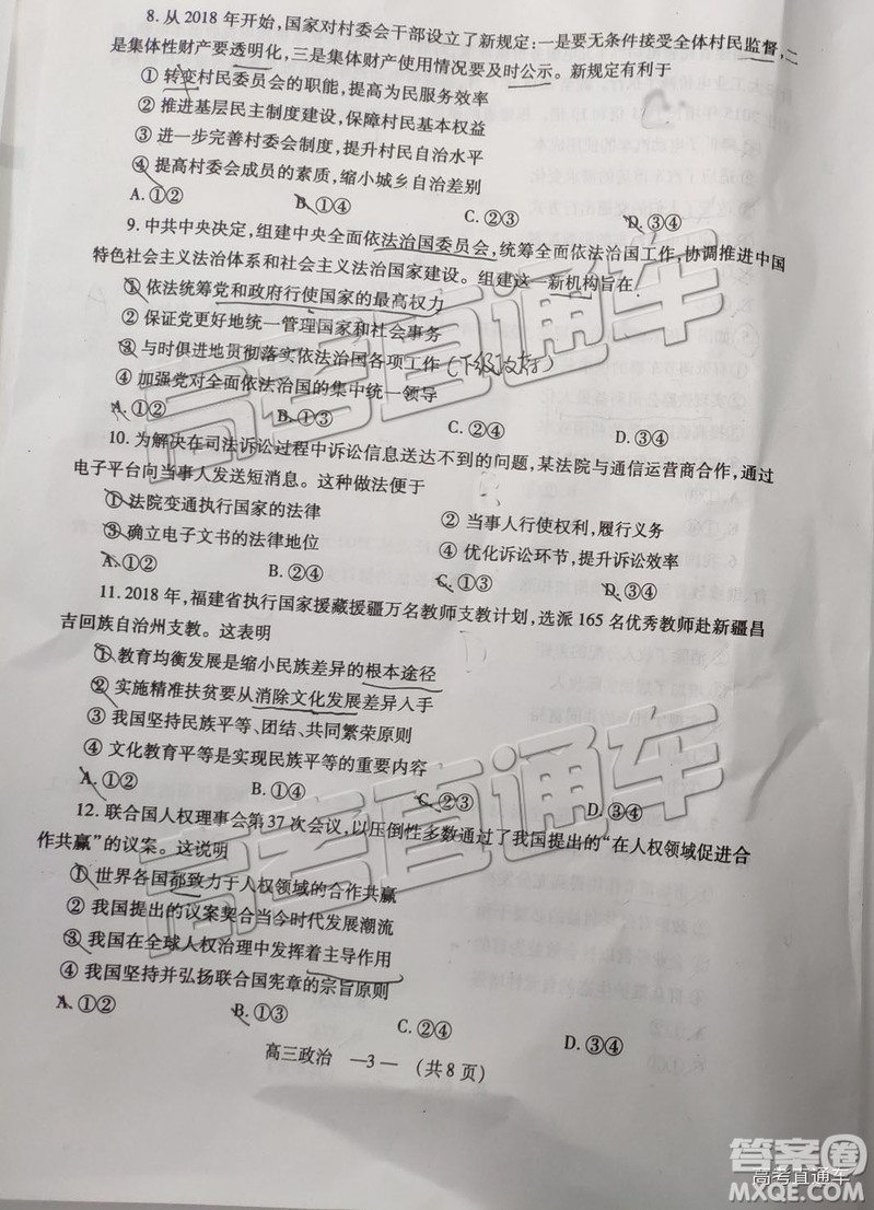 福州市2018-2019學年度高三第一學期期末質(zhì)量抽測政治試卷及答案