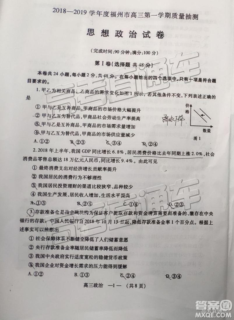 福州市2018-2019學年度高三第一學期期末質(zhì)量抽測政治試卷及答案