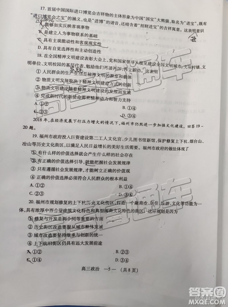 福州市2018-2019學年度高三第一學期期末質(zhì)量抽測政治試卷及答案