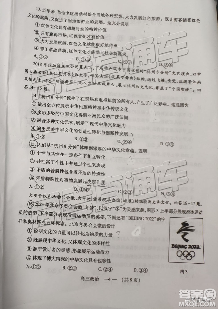 福州市2018-2019學年度高三第一學期期末質(zhì)量抽測政治試卷及答案