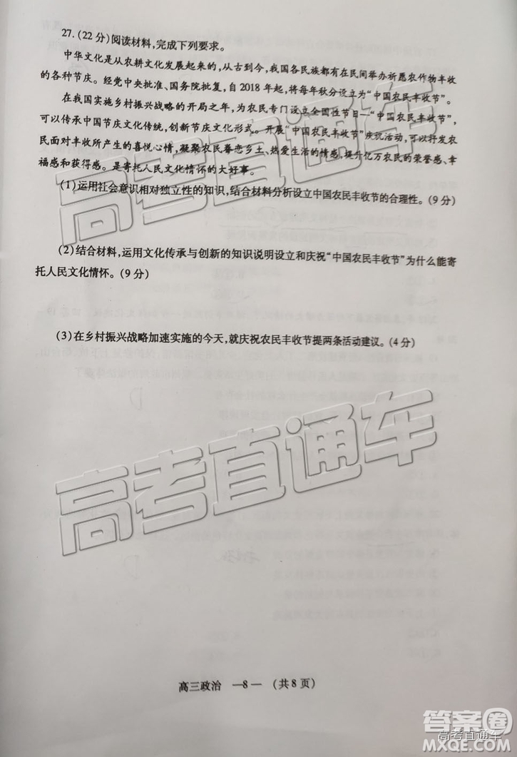 福州市2018-2019學年度高三第一學期期末質(zhì)量抽測政治試卷及答案