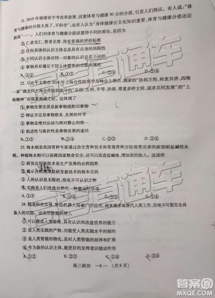 福州市2018-2019學年度高三第一學期期末質(zhì)量抽測政治試卷及答案