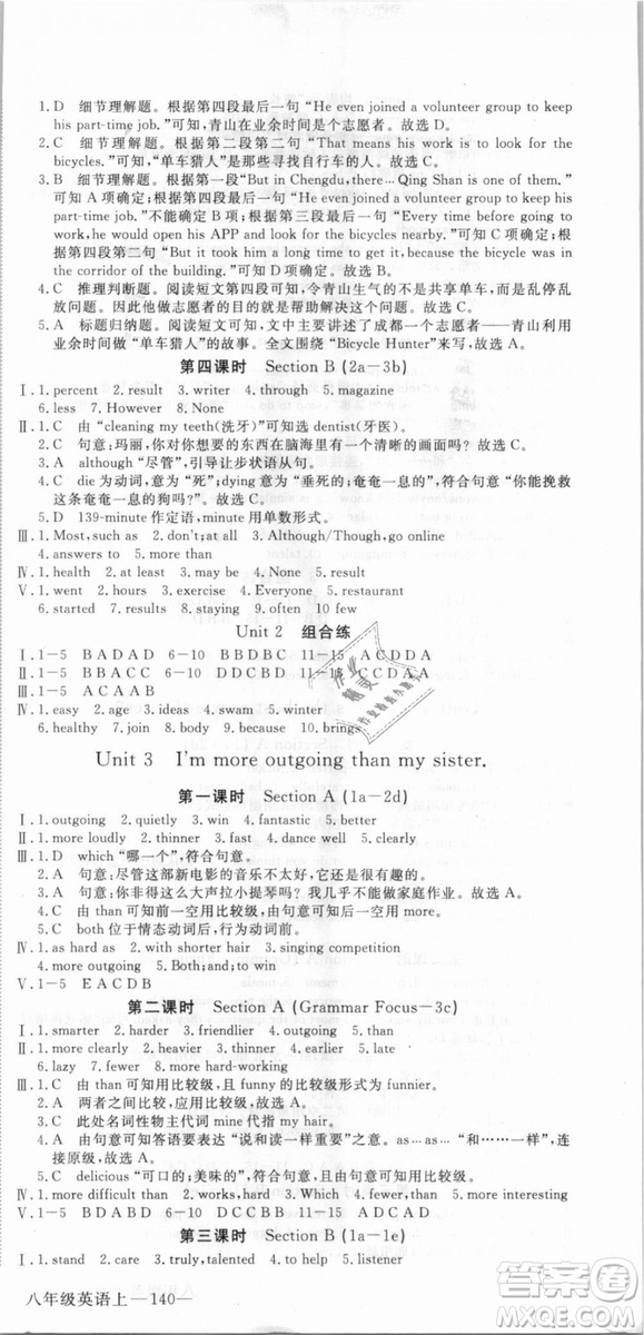 武漢專(zhuān)用優(yōu)翼叢書(shū)2018版學(xué)練優(yōu)核心素養(yǎng)提升訓(xùn)練八年級(jí)英語(yǔ)RJ八年級(jí)上冊(cè)答案