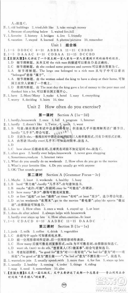 武漢專(zhuān)用優(yōu)翼叢書(shū)2018版學(xué)練優(yōu)核心素養(yǎng)提升訓(xùn)練八年級(jí)英語(yǔ)RJ八年級(jí)上冊(cè)答案