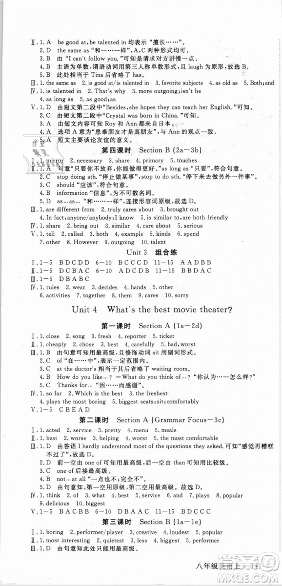 武漢專(zhuān)用優(yōu)翼叢書(shū)2018版學(xué)練優(yōu)核心素養(yǎng)提升訓(xùn)練八年級(jí)英語(yǔ)RJ八年級(jí)上冊(cè)答案
