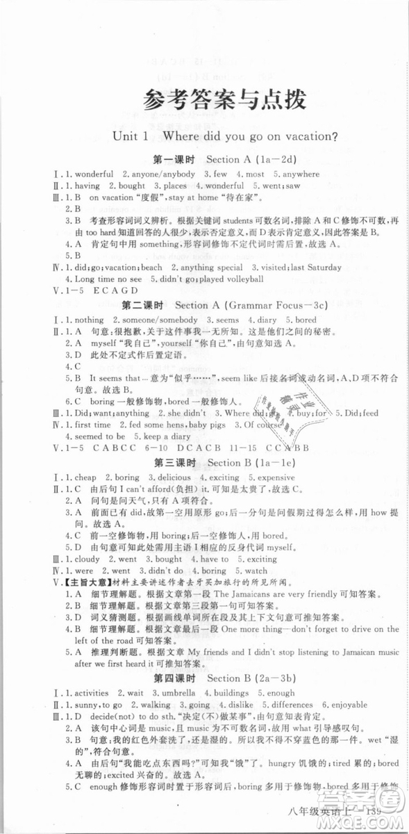 武漢專(zhuān)用優(yōu)翼叢書(shū)2018版學(xué)練優(yōu)核心素養(yǎng)提升訓(xùn)練八年級(jí)英語(yǔ)RJ八年級(jí)上冊(cè)答案