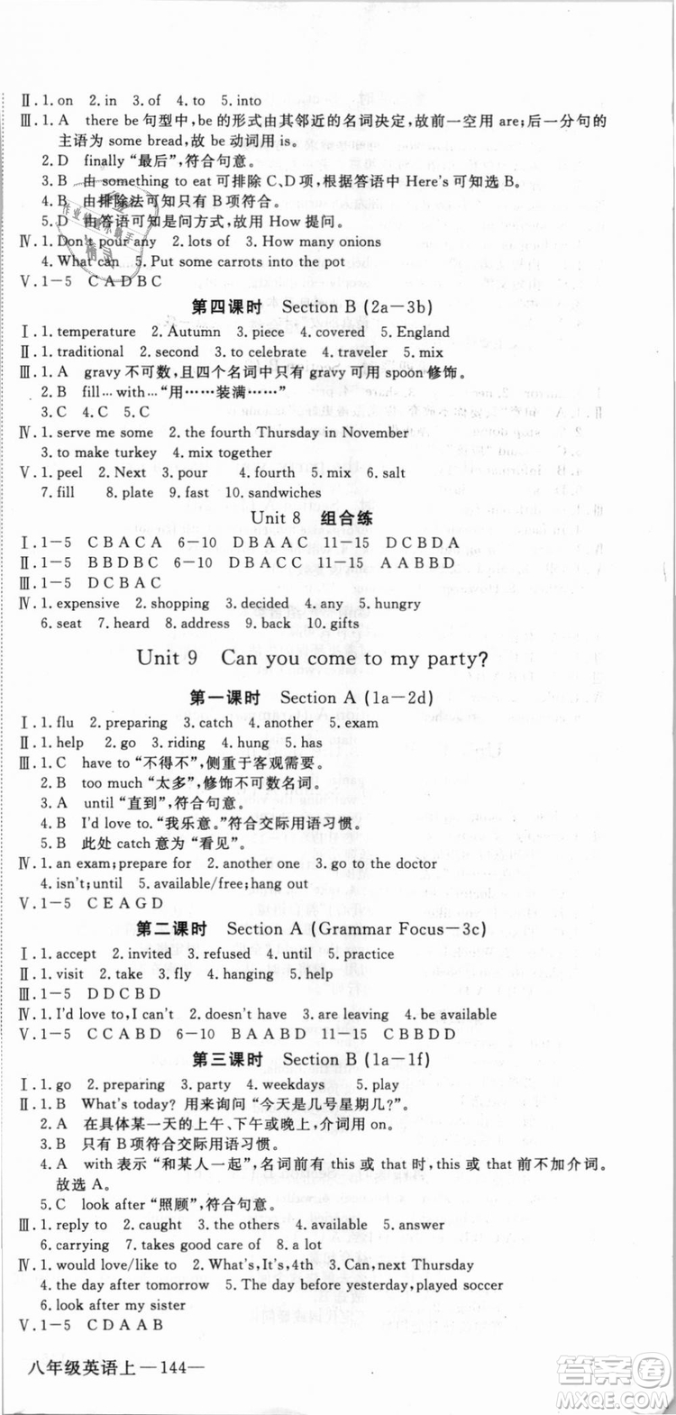 武漢專(zhuān)用優(yōu)翼叢書(shū)2018版學(xué)練優(yōu)核心素養(yǎng)提升訓(xùn)練八年級(jí)英語(yǔ)RJ八年級(jí)上冊(cè)答案